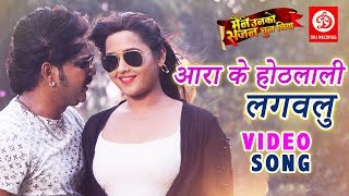 Poster aara ke othlali lagawalu lyrics – pawan singh