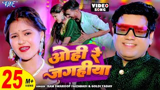 Poster  Ohi Re Jagahiya Lyrics – Ram Swaroop Faizabadi x Goldi Yadav 