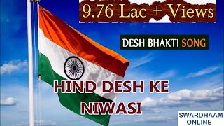 Poster हिन्द देश के निवासी hind desh ke niwasi hindi lyrics – patriotic song
