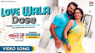 Poster love wala dose lyrics – khesari lal yadav