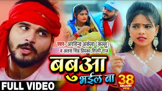 Poster babua bhail ba lyrics – arvind akela (kallu)