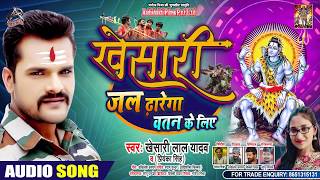 Poster khesari jal dharega watan ke liye lyrics – khesari lal yadav