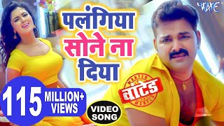 Poster palangiya sone na diya lyrics – pawan singh