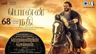 Poster Ponni Nadhi Lyrics – PS-1 (Tamil) | A.R. Rahman