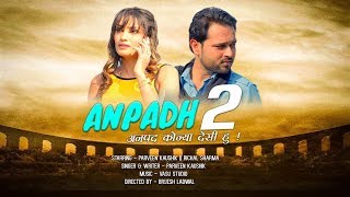 Poster anpadh 2 lyrics – parveen kaushik, rechal sharma