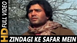 Poster ज़िन्दगी के सफ़र में गुज़र जाते हैं | zindagi ke safar mein lyrics in hindi | kishore kumar – rajesh khanna