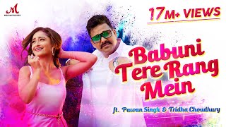Poster babuni tere rang mein lyrics / बबुनी तेरे रंग में – pawan singh