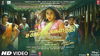 Poster chaka chakalathi lyrics – galatta kalyaanam