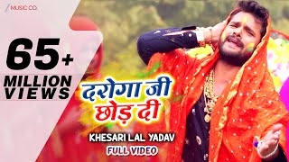 Poster daroga ji chod di lyrics – khesari lal yadav