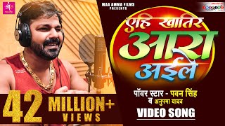 Poster Yehi Khatir Ara Aaile Lyrics – Pawan Singh