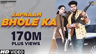Poster jap naam bhole ka lyrics जप नाम भोले का – manisha sharma