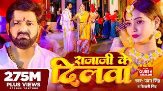 Poster  Tohra Rajaji Ke Dilwa Lyrics – Pawan Singh 