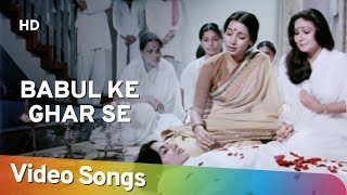 Poster babul ke ghar se