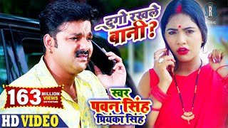 Poster dugo rakhale bani lyrics – pawan singh