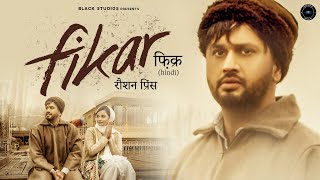 Poster fikar lyrics – roshan prince