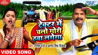 Poster tractor me chalo gori hawa lagega lyrics – ritesh pandey