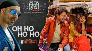 Poster oh ho ho ho lyrics – hindi medium