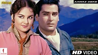 Poster awaaz deke humein tum bulao lyrics – lata mangeshkar, mohammed rafi