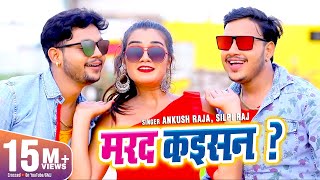Poster marad kaisan lyrics – ankush raja