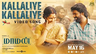 Poster  Kallaliye Kallaliye Lyrics – Maaman | Hesham Abdul Wahab 
