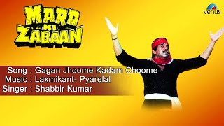 Poster gagan jhoome kadam choome